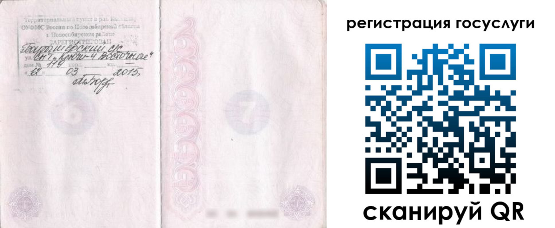 прописка для школы в Закаменске