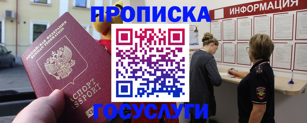 прописка для работы в Закаменске