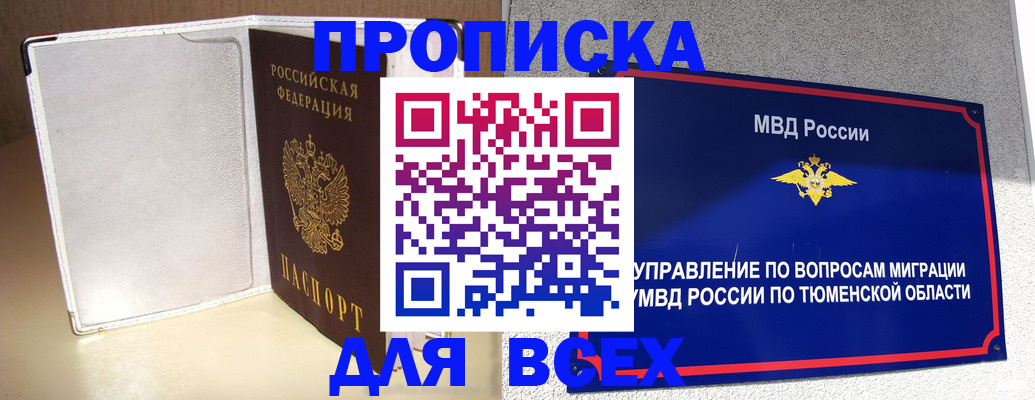 прописка гарантия в Закаменске