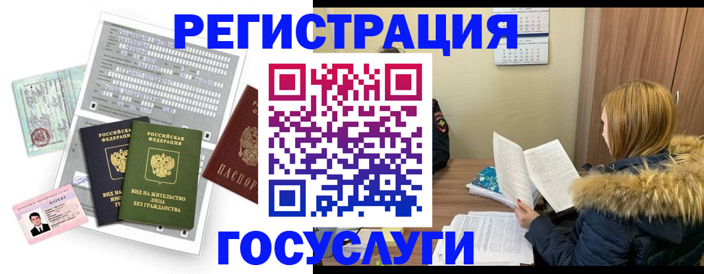 временная регистрация законно в Закаменске