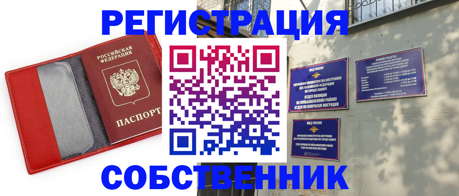 временная регистрация в квартире в Закаменске