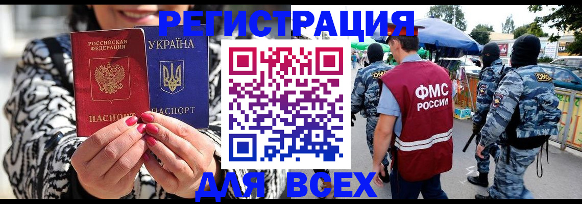 прописка для школы в Закаменске