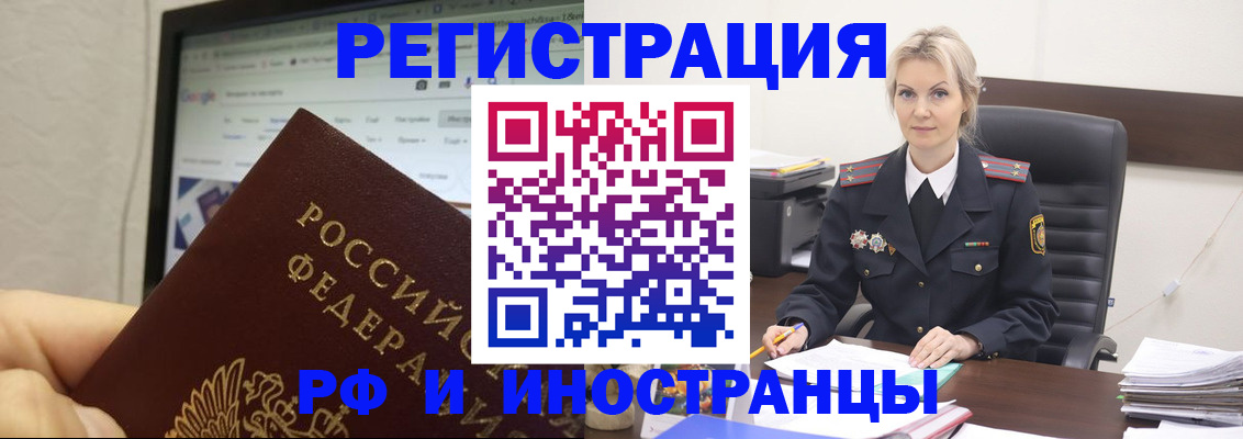временная регистрация надежно в Закаменске