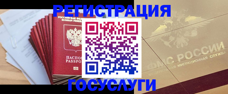 временная регистрация гарантия в Закаменске