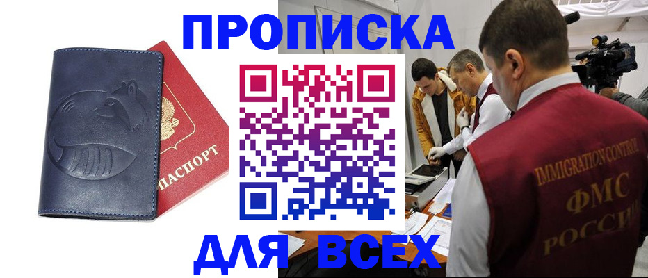 временная регистрация 2025 в Закаменске